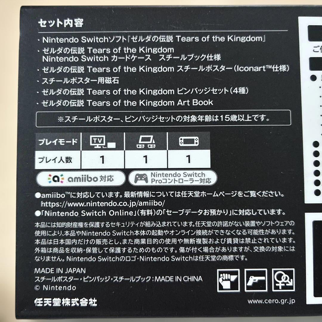 Nintendo Switch ゼルダの伝説　限定版ティアーズオブザキングダム