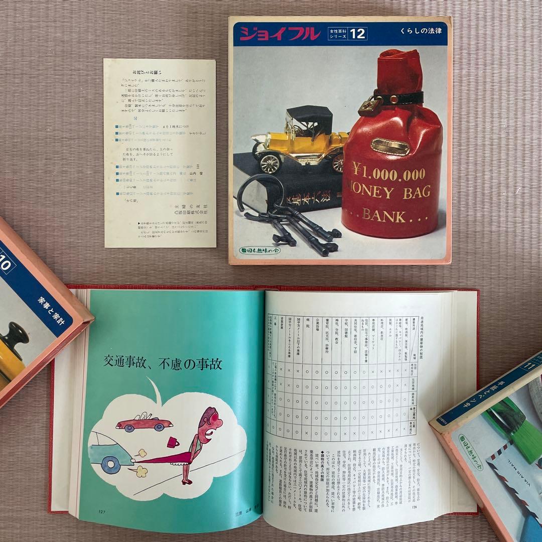 1970年代 レトロ書籍 全12巻セット　ジョイフル JOYFUL 主婦の友社