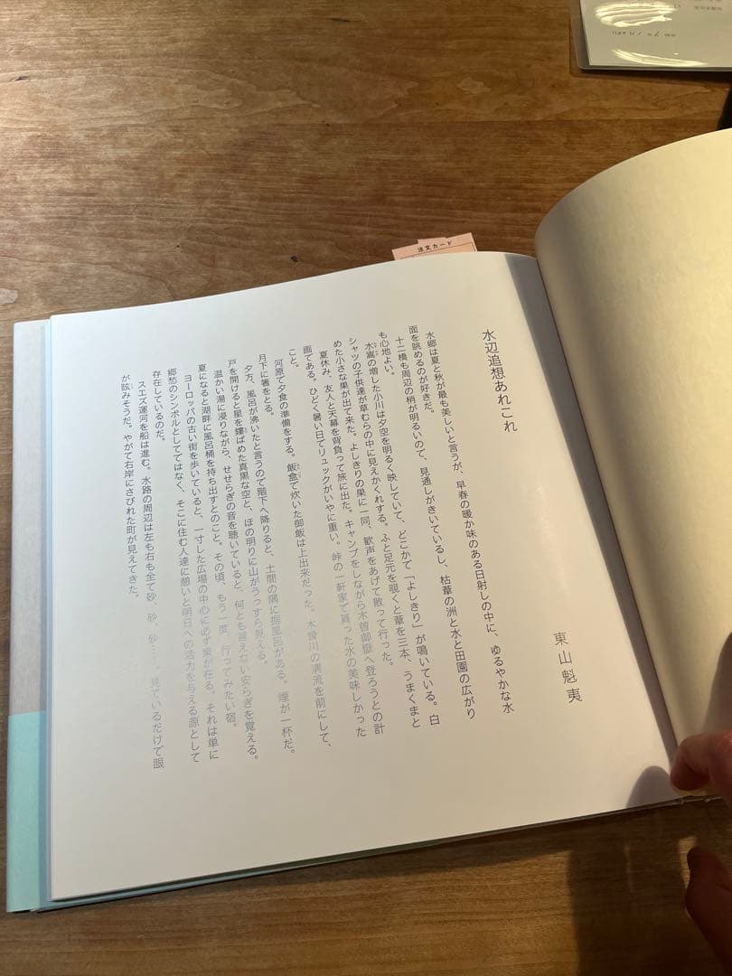 東山魁夷「白馬の森」 岩絵具複製画　発売元　日本経済出版社　画集付き