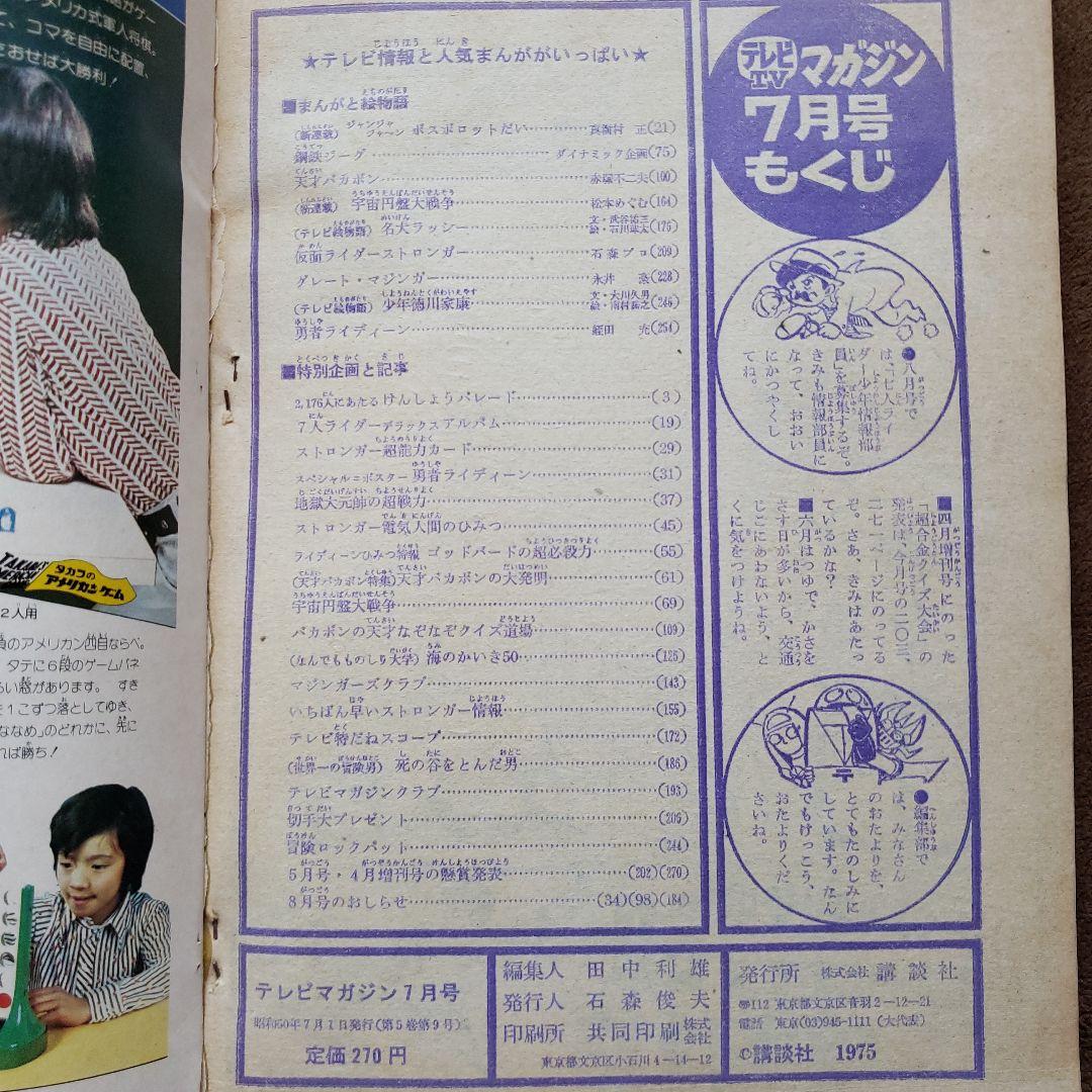 テレビマガジン 　完品　昭和レトロ