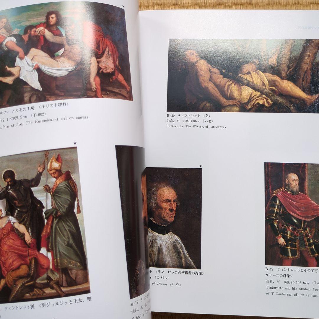 西洋美術史研究所 所蔵作品集　名品集　全作品集　 1993