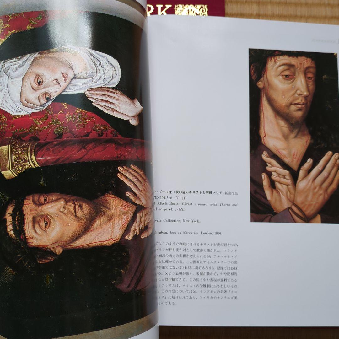 西洋美術史研究所 所蔵作品集　名品集　全作品集　 1993