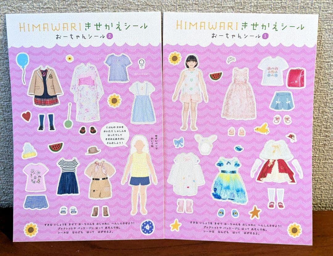HIMAWARIちゃんねる / HIMAWARI BEST きせかえシール CD