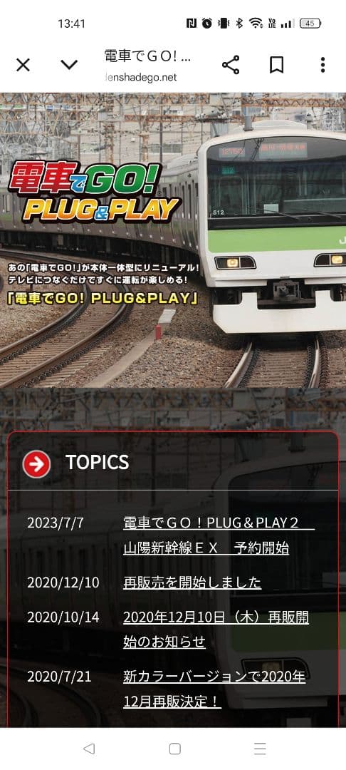 電車でGO! PLUG&PLAY