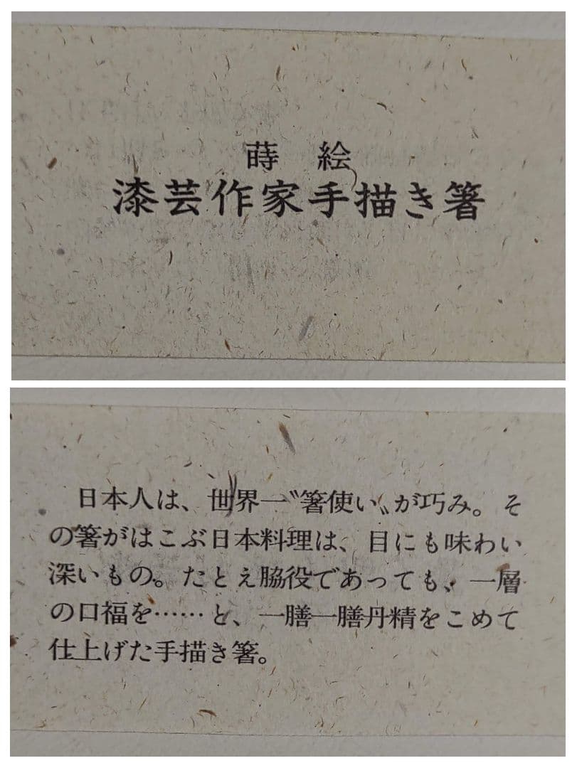 銀座夏野　輪島塗　のし　夫婦箸セット　桐箱入