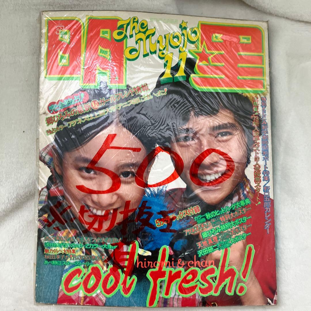 S　昭和40～50年代　平凡／明星／近代映画　他　25冊