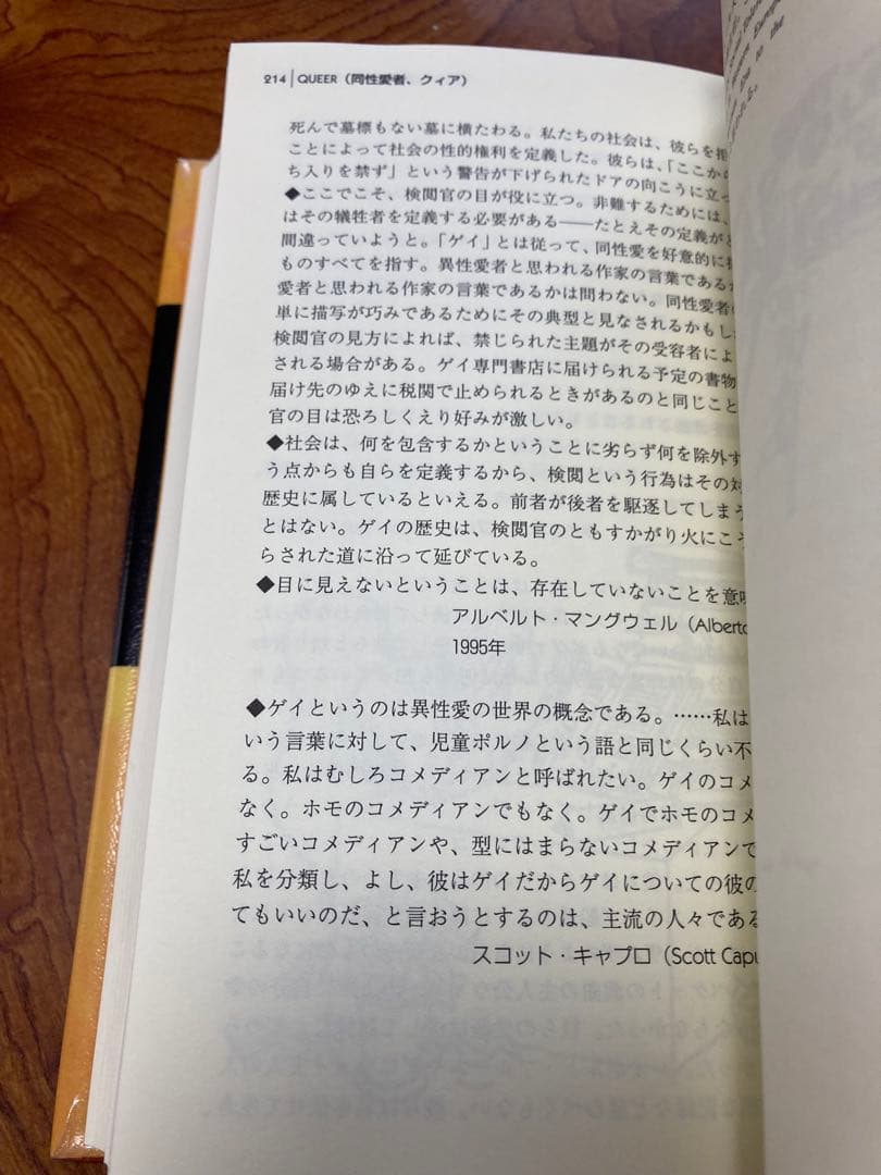 表現の自由と検閲を知るための事典　除籍
