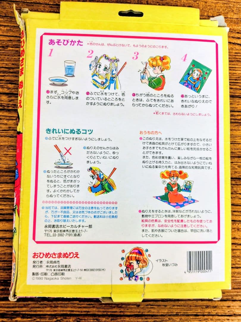 永岡書店おひめさまぬりえ 4