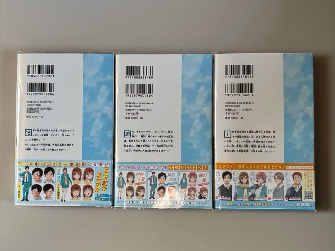 アオのハコ 1-19巻　三浦 糀