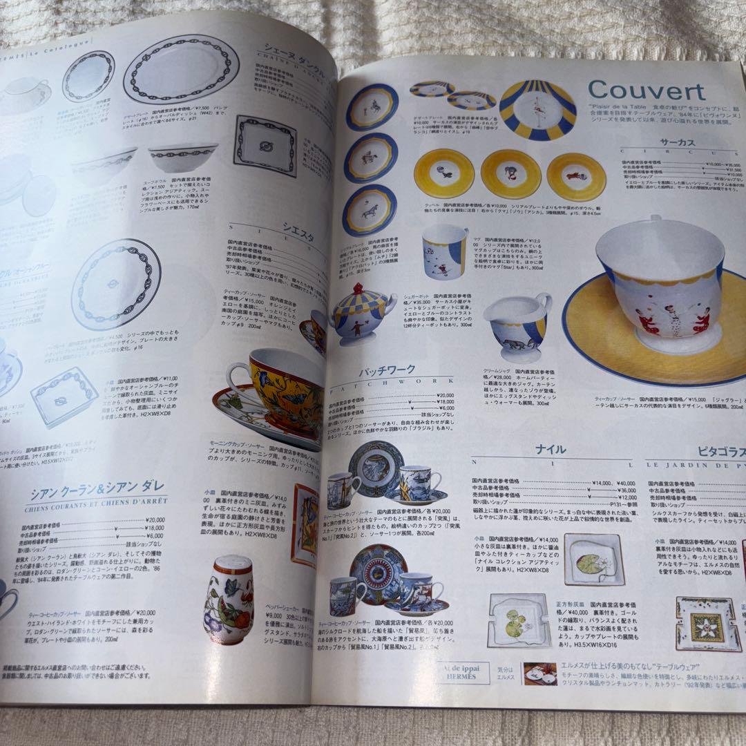 HERMES SUPER COLLECTION Vol.14 カタログ 絶版