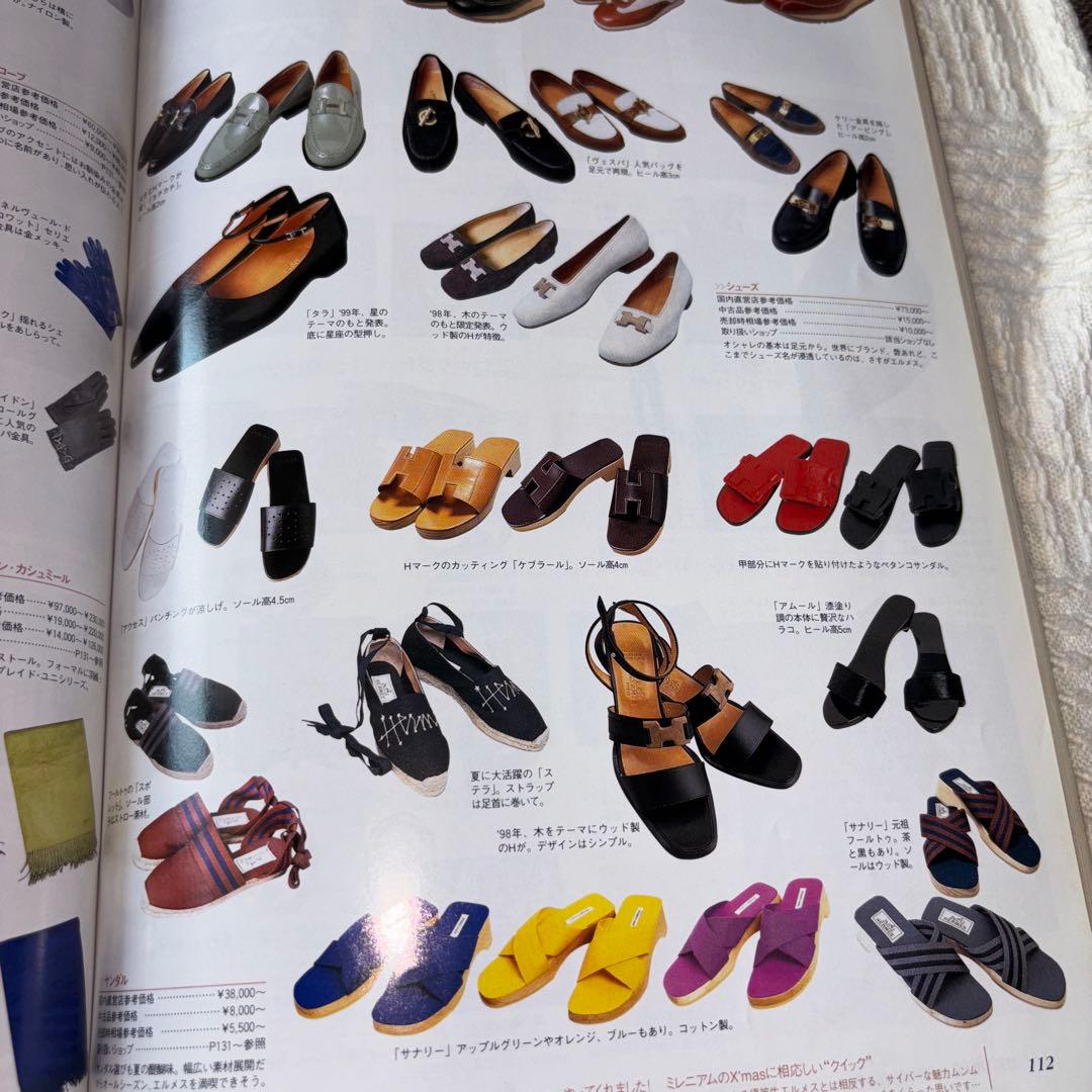 HERMES SUPER COLLECTION Vol.14 カタログ 絶版