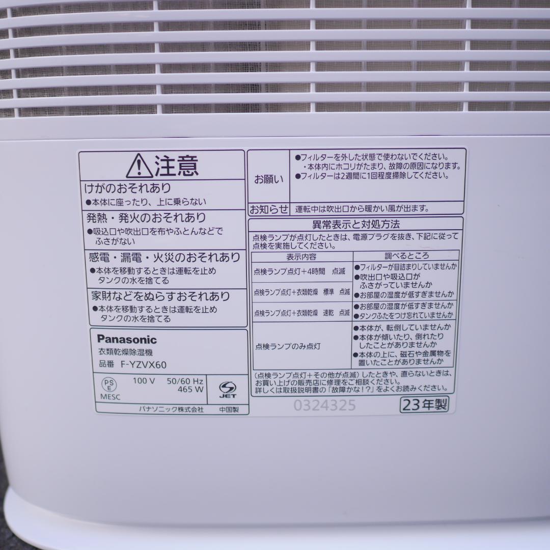 Panasonic パナソニック F-YZVX60 衣類乾燥除湿機 23年製
