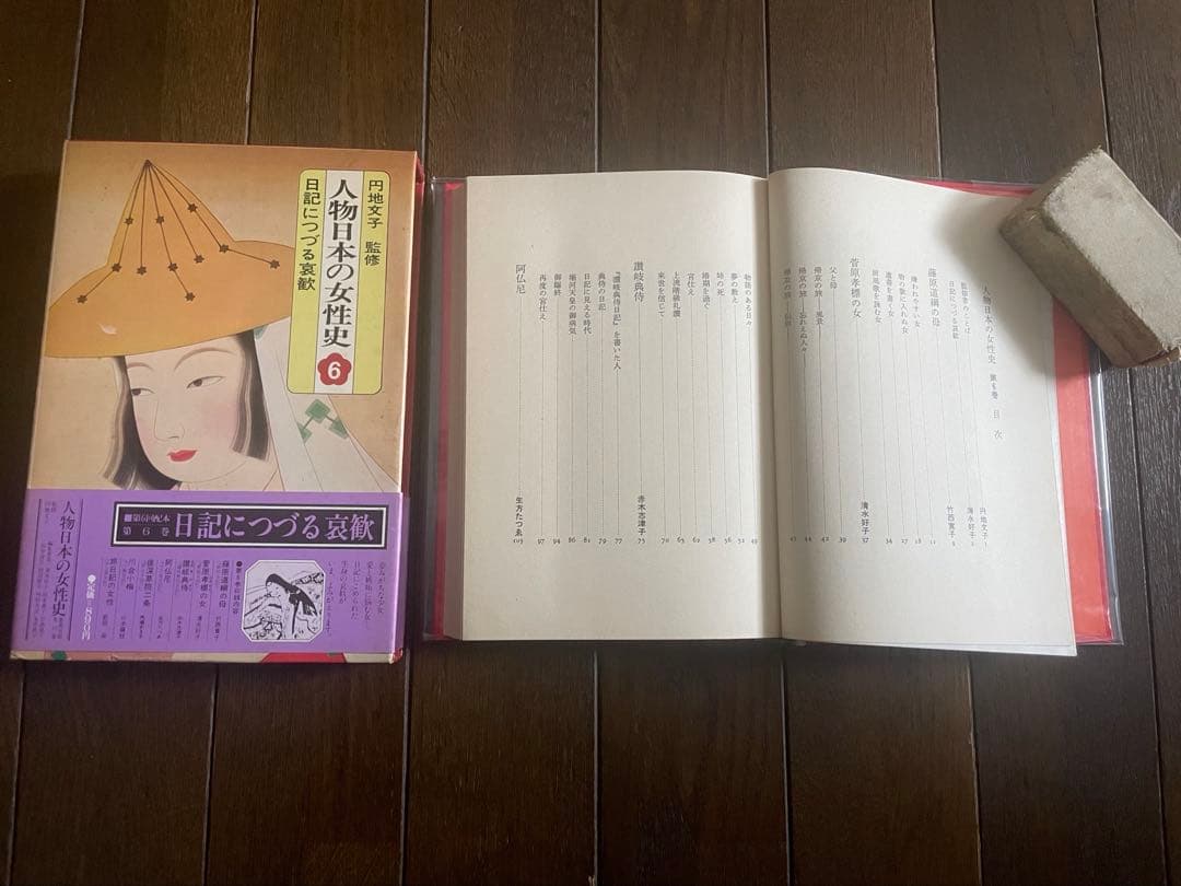 人物日本の女性史全12巻Women in Japanese History