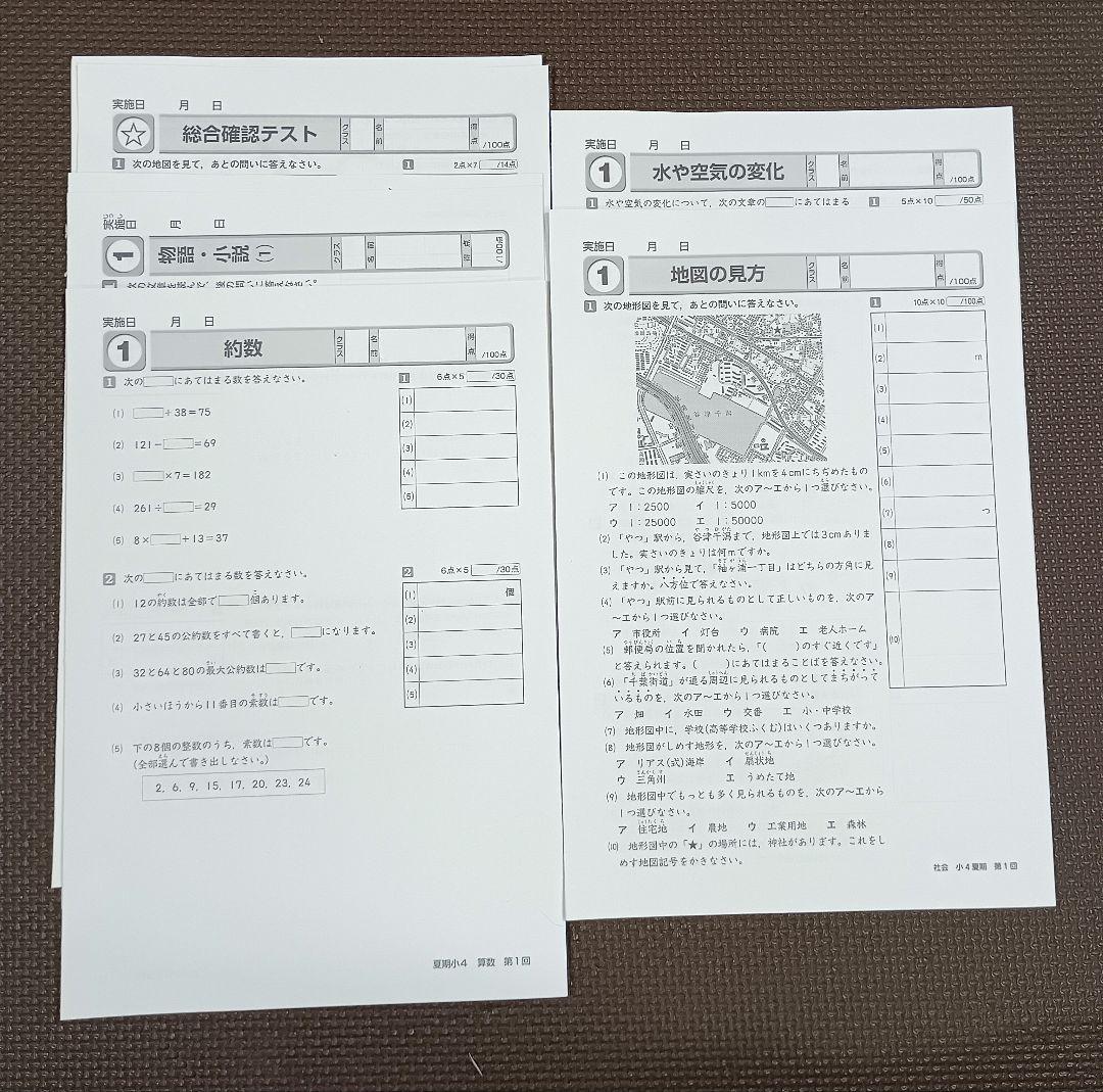 小4 夏期講習 早稲田アカデミー 早稲アカ　上位校