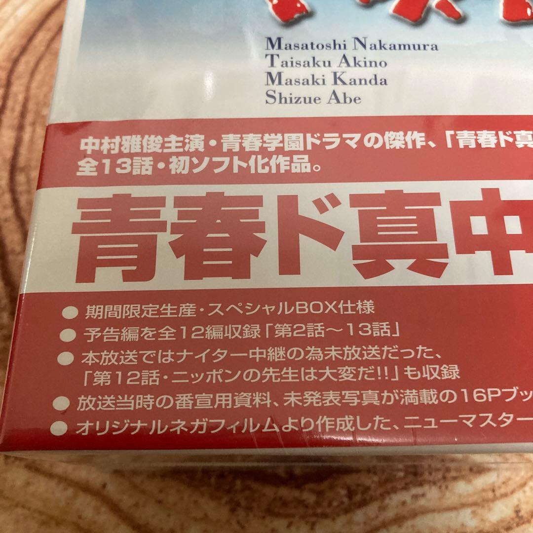 青春ド真中！ DVD BOX 〈4枚組〉中村雅俊主演　sample版