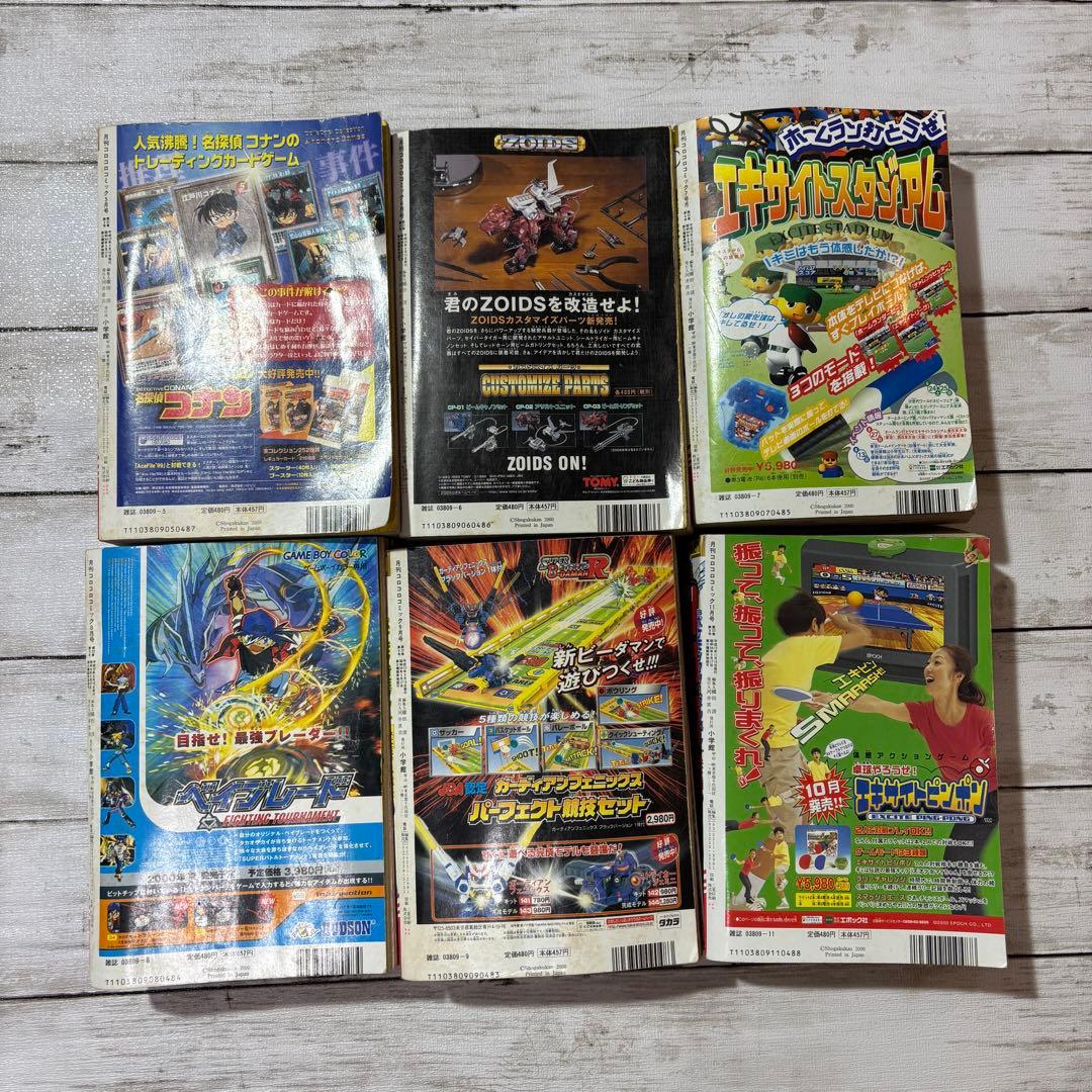 【希少】平成　月刊コロコロコミック　2000年5月〜9月、11月　6冊まとめ売り