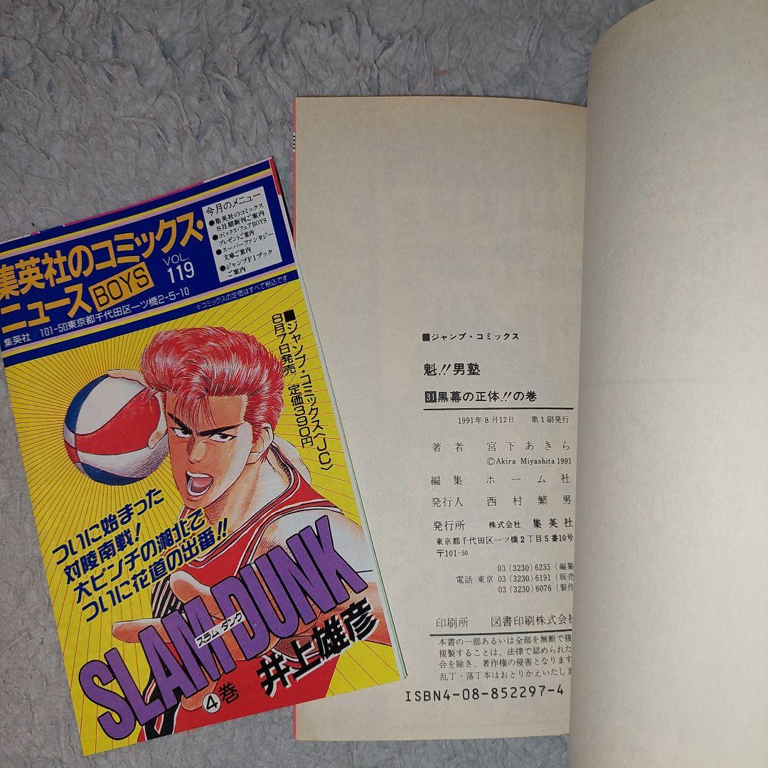 初版　魁！！男塾まとめ売り　宮下あきら全巻コミックニュース付　ジャンプコミックス