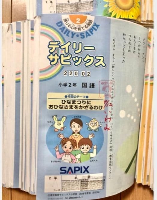サピックス　2年生　国語　算数　1年分
