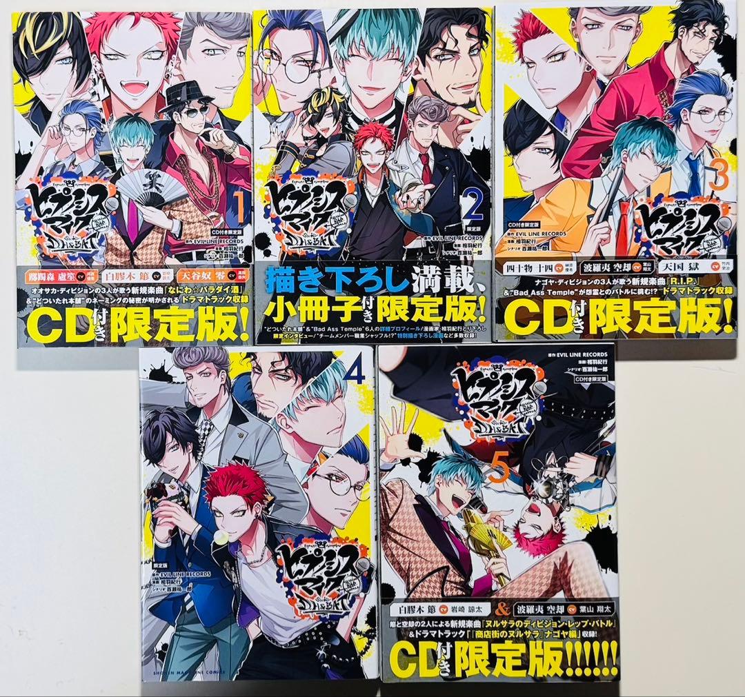 ★ヒプノシスマイク コミカライズ 28冊セット★