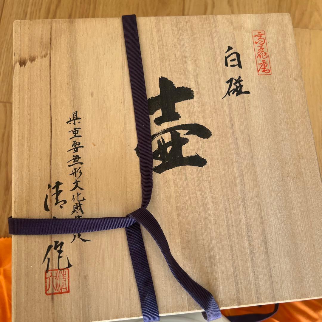 清六窯　中村清六　白磁壺　花瓶 中型 木箱付き