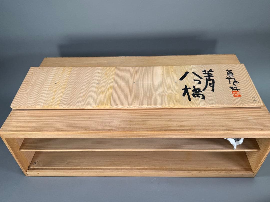 いけばな　草月流　草月蒼風好　草月八っ橋　漆塗　黒のL字型花器 2個セット華道具