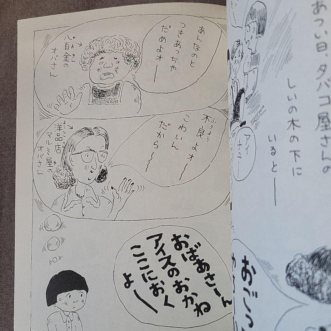 しいの木通りのマッチ　ぬまの　まさこ　沼野 正子