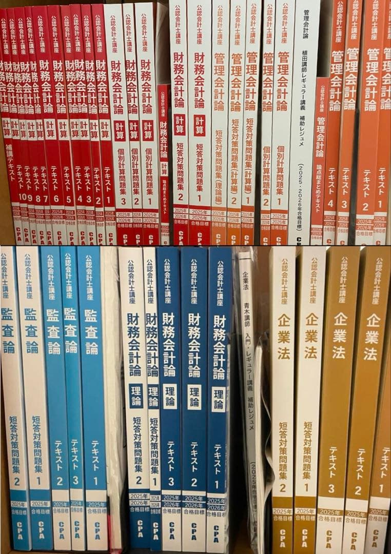 CPA会計学院　公認会計士　2025/2026年合格目標　教材・答練