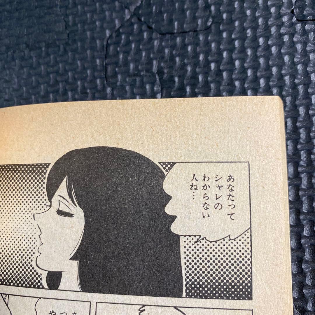 【激レア】福原秀美　コミックペット シリーズ第6巻（昭和53年2月1日発行）