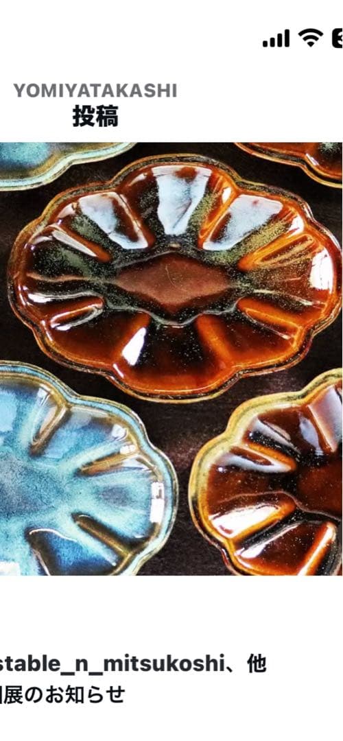 [新品未使用] 余宮隆　飴釉木の葉皿Lサイズ