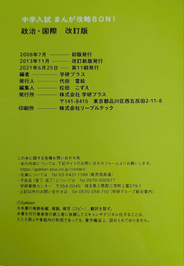 中学入試まんが攻略BON! シリーズ全14冊セット
