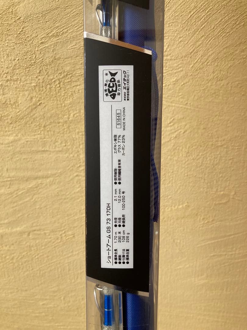 アルファタックル ショートアーム GS 73 170H 【収納袋付き】