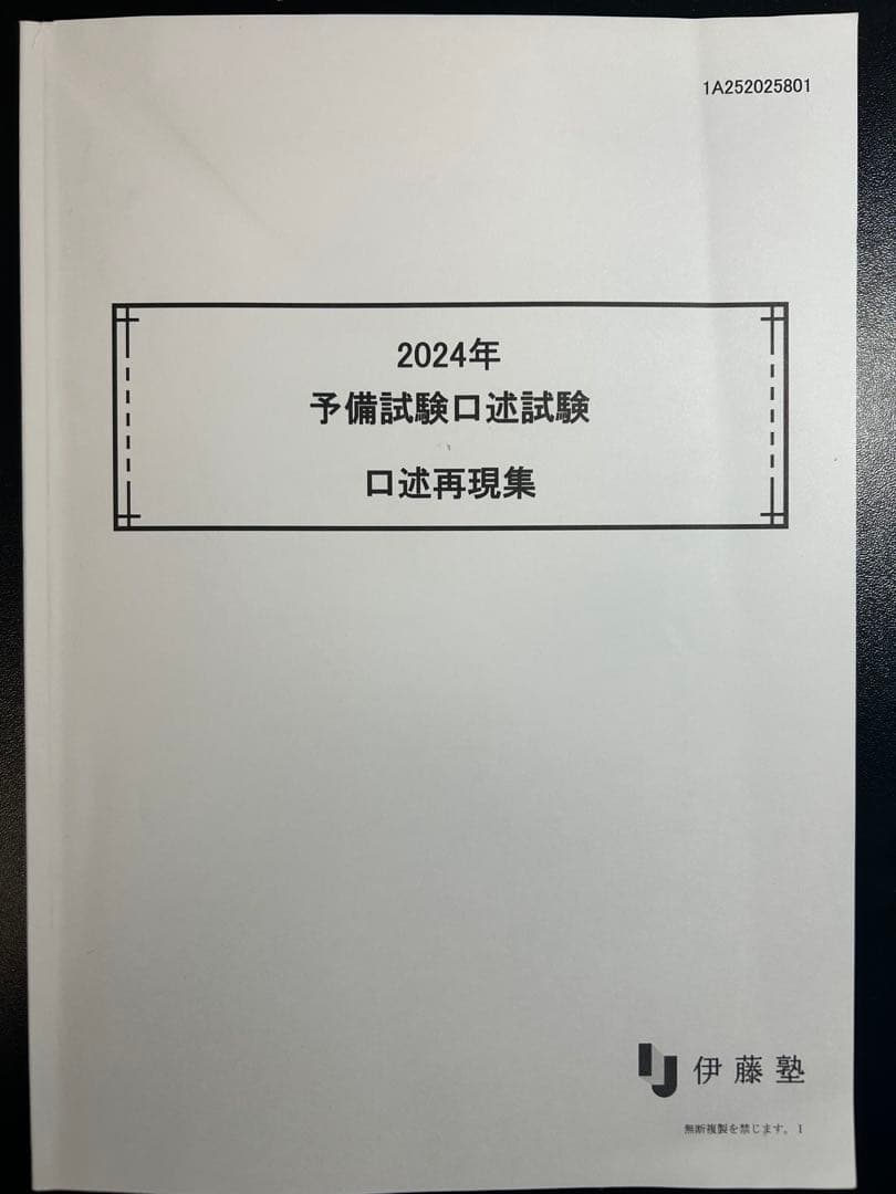 司法試験予備試験口述過去問2011-2024