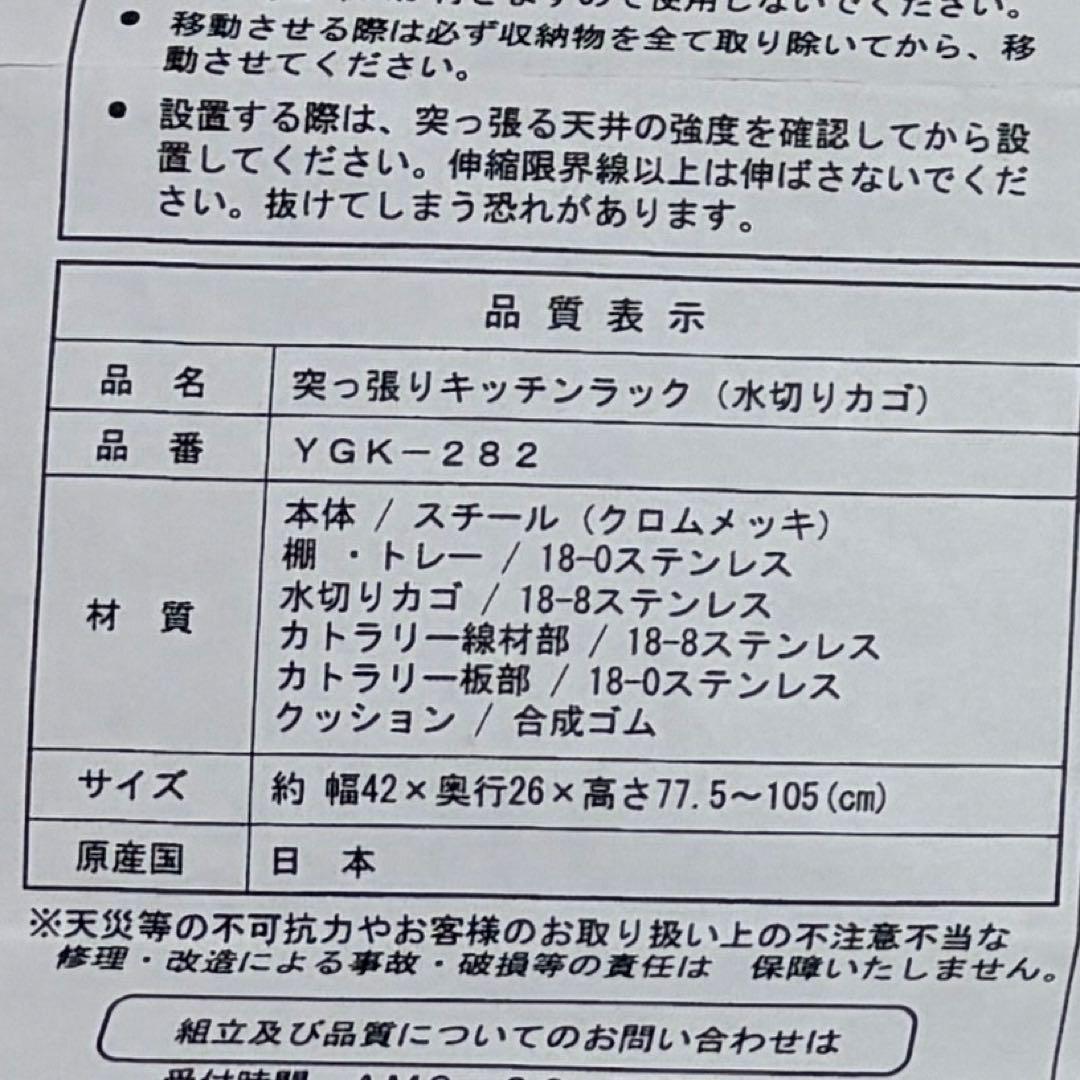川口工器 突っ張りキッチンラック ステンレス 水切りカゴ 組み立て式 旧品