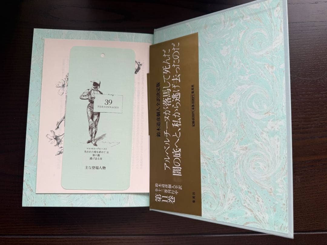 マルセル・プルースト 失われた時を求めて 全13巻セット 鈴木道彦訳