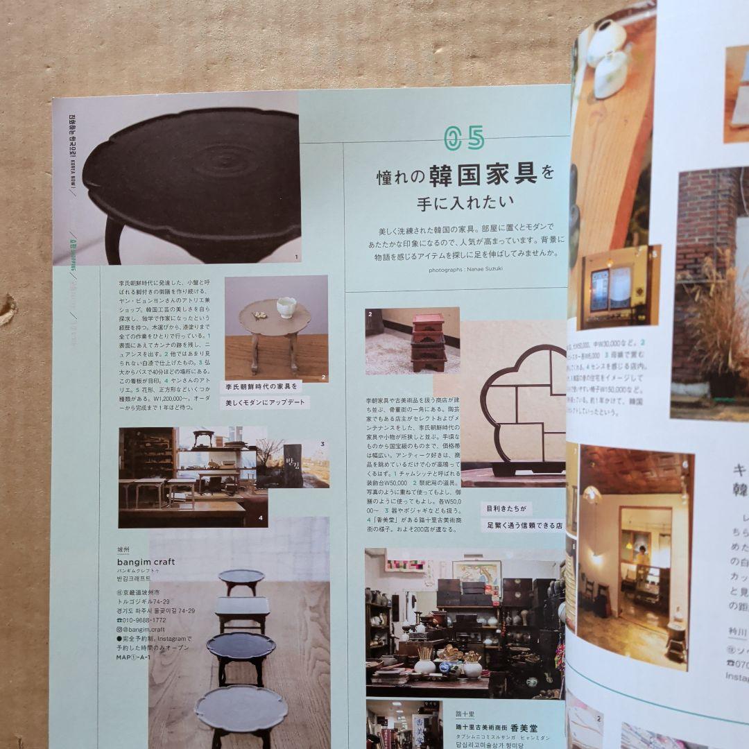 クレア　韓国旅行ガイド　イ・ジョンソクsuperJunior　グルメ美容　家具