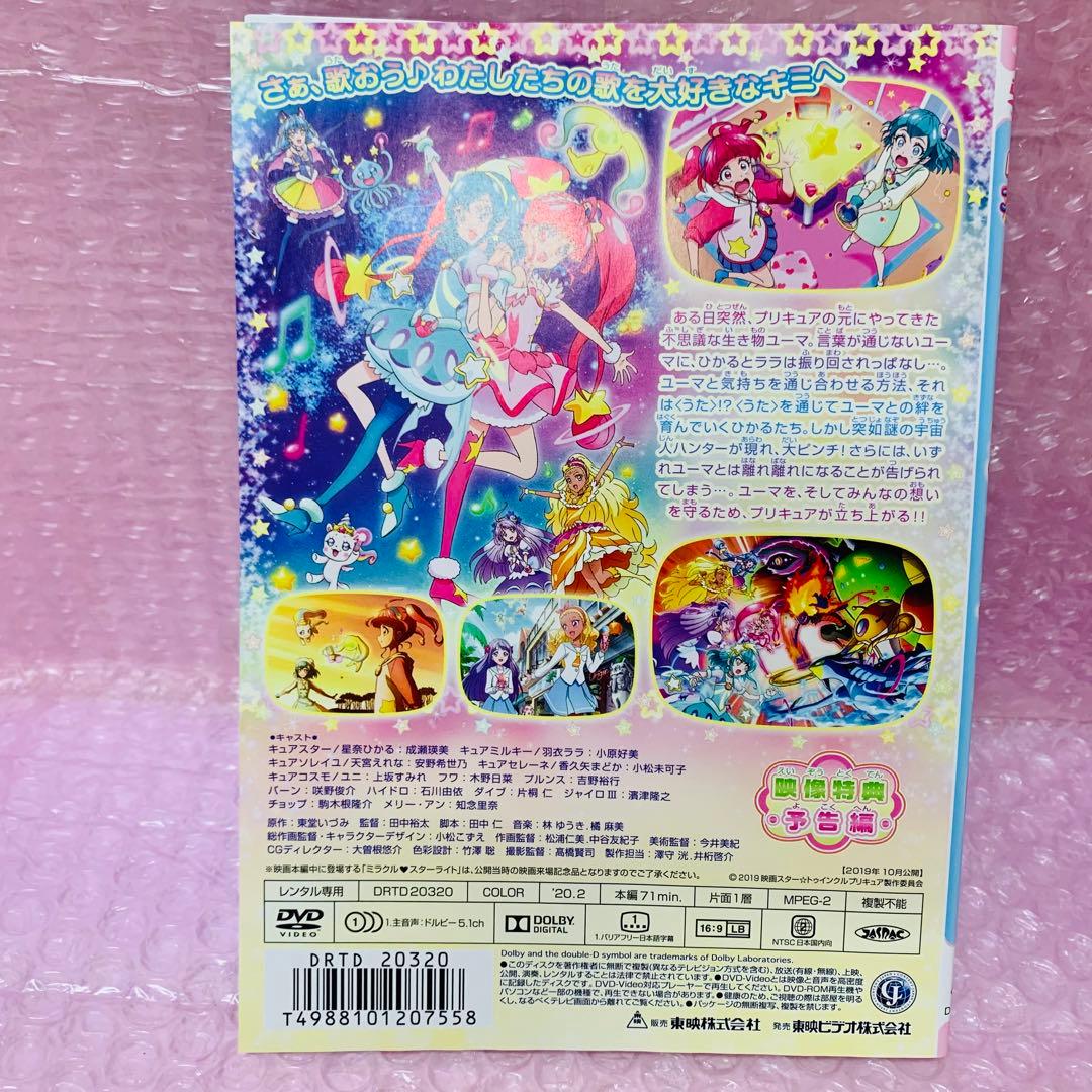 〈映画＋感謝祭＋ライブ＋TV本編〉スター☆トゥインクルプリキュア　DVDセット