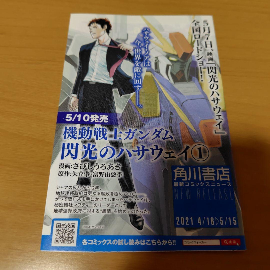 機動戦士Zガンダム Define 1-18巻