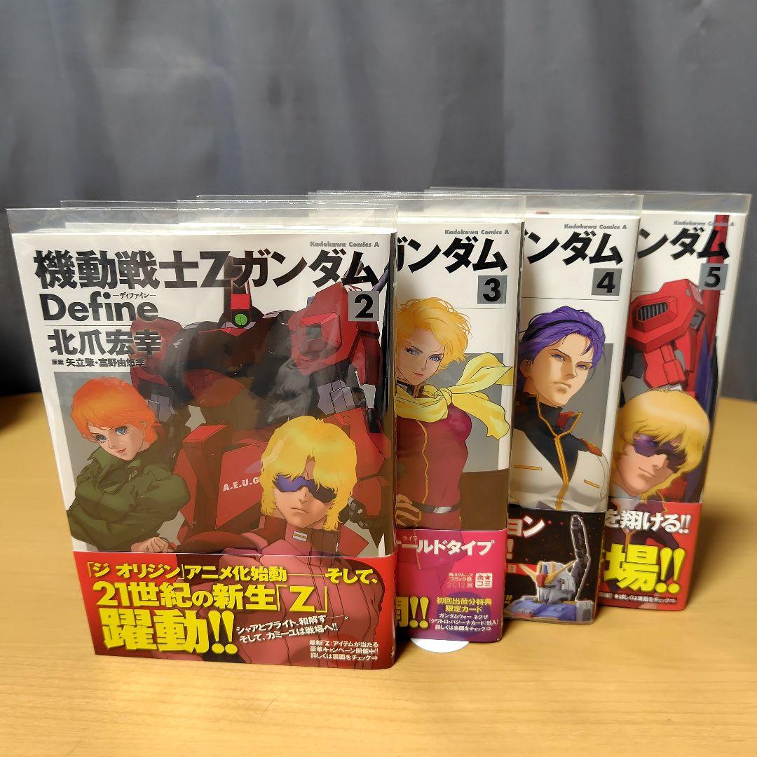 機動戦士Zガンダム Define 1-18巻
