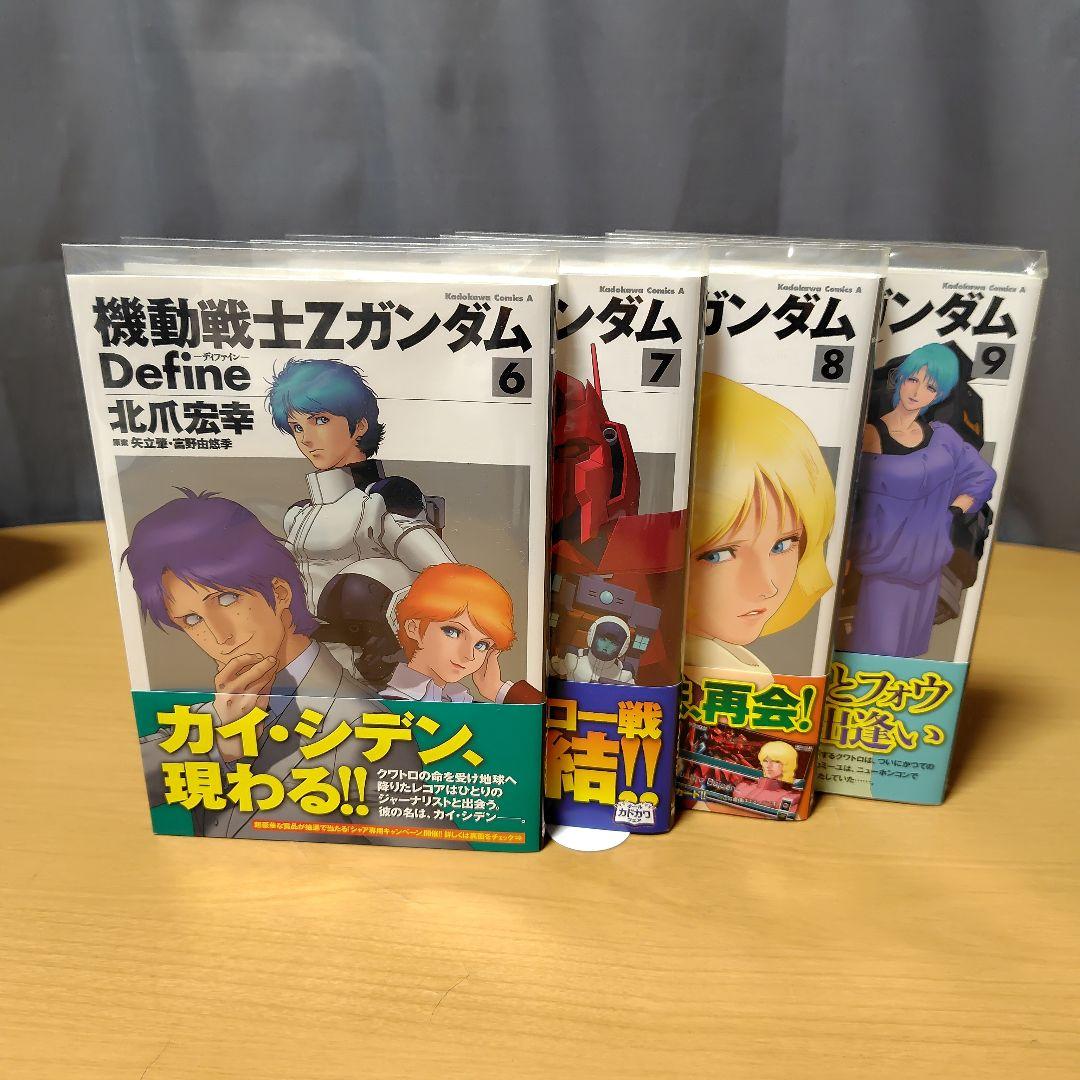 機動戦士Zガンダム Define 1-18巻