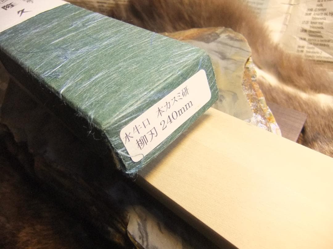 隆久　本鍛錬料理包丁 磨き 柳刃240ｍｍ水牛口 鞘付　手研本刃付済