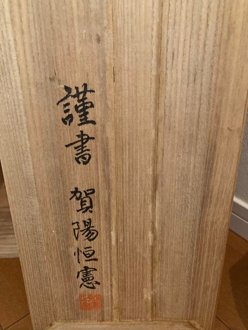 【明治大帝聖像 明治百年記念 1967】北村西望/小金丸幾久