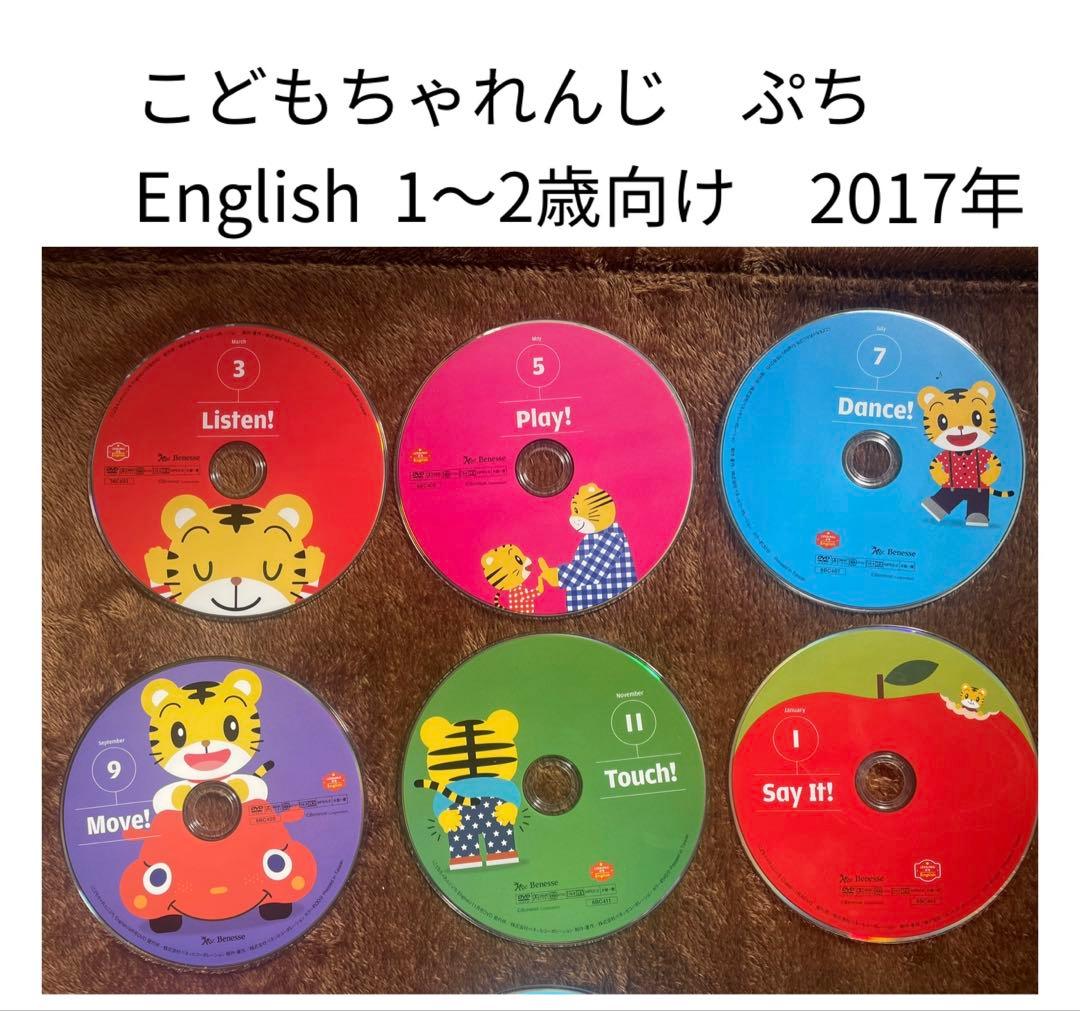 こどもちゃれんじ English DVD 19枚セット
