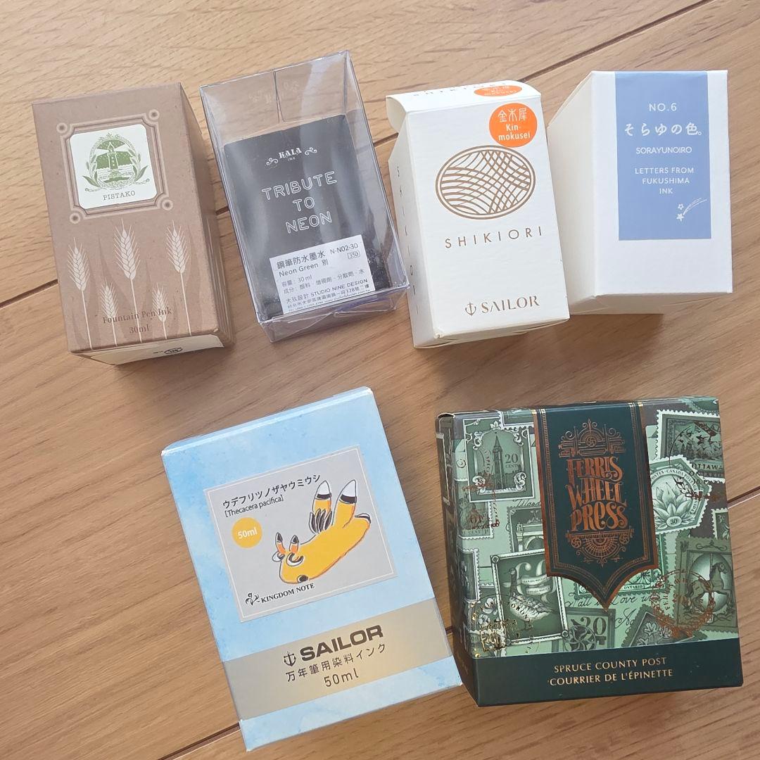 万年筆インク まとめ