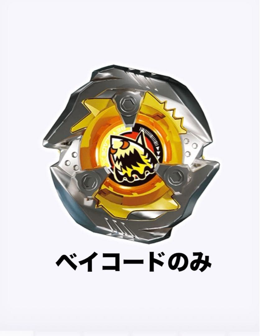 ベイブレードX DMMくじ ワイバーンホバー ラストワンセット+おまけ