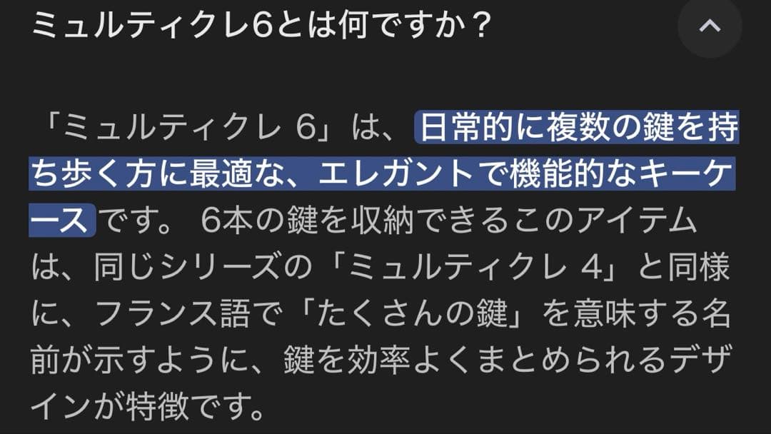 新品未使用LOUIS VUITTONルイヴィトンキーケース　ミュルティクレ6