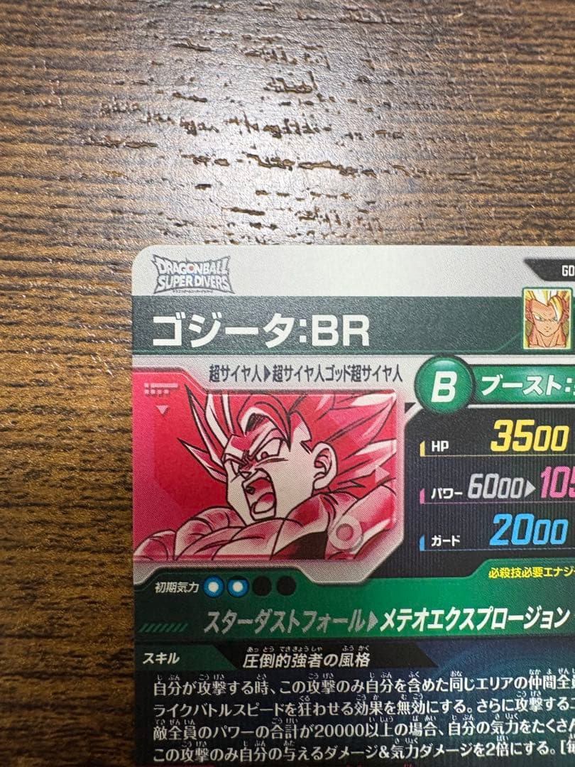 ドラゴンボールスーパーダイバース　SDV8-044 パラレル