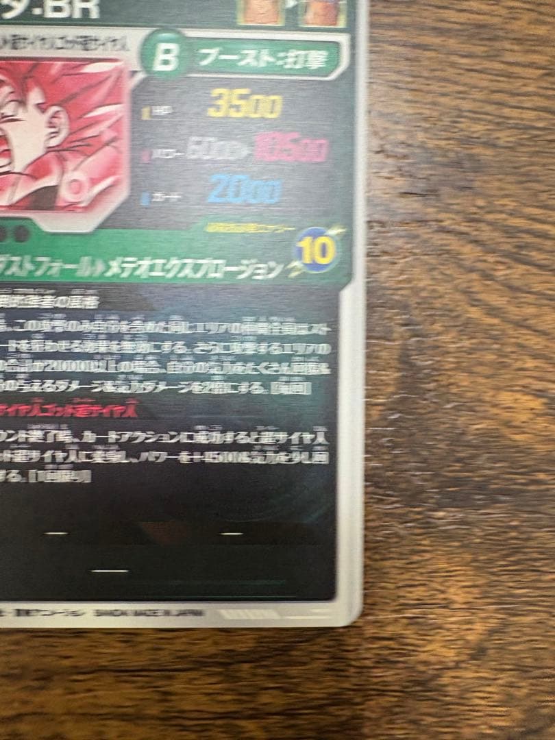 ドラゴンボールスーパーダイバース　SDV8-044 パラレル