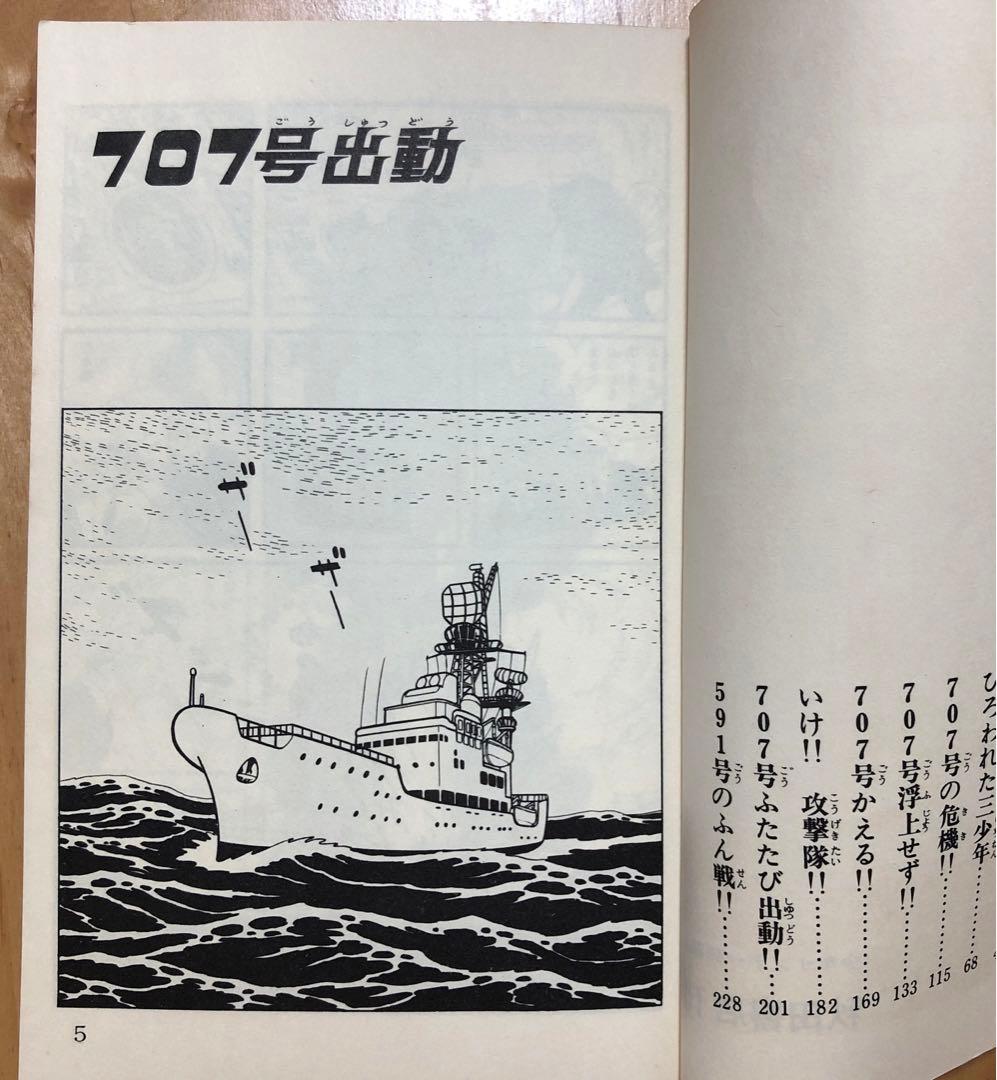 青の6号 全3巻 + サブマリン707 全6巻 【送料無料】小沢さとる
