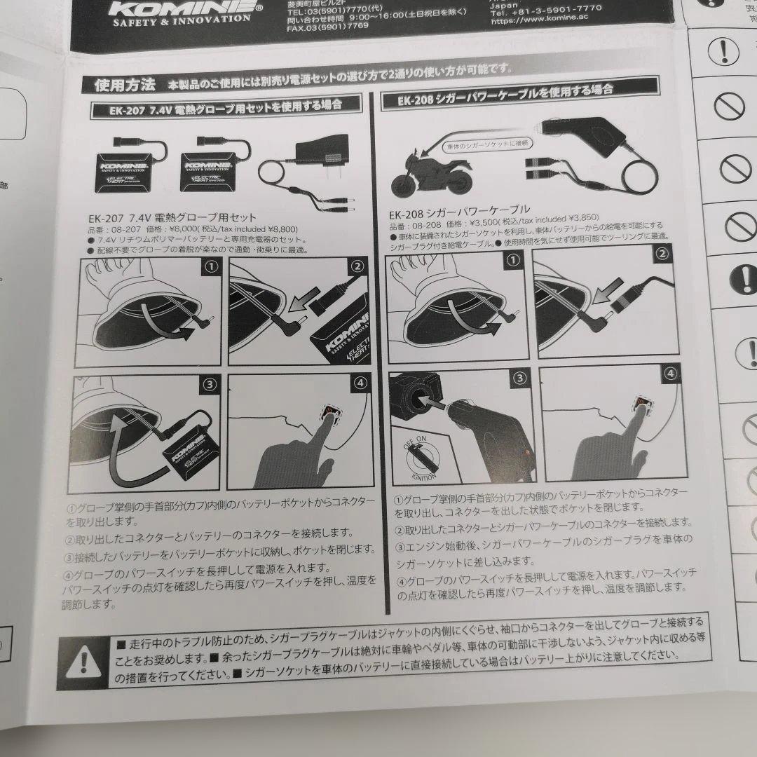 KOMINE GK-804 エレクトリックヒートグローブ カシウス XL