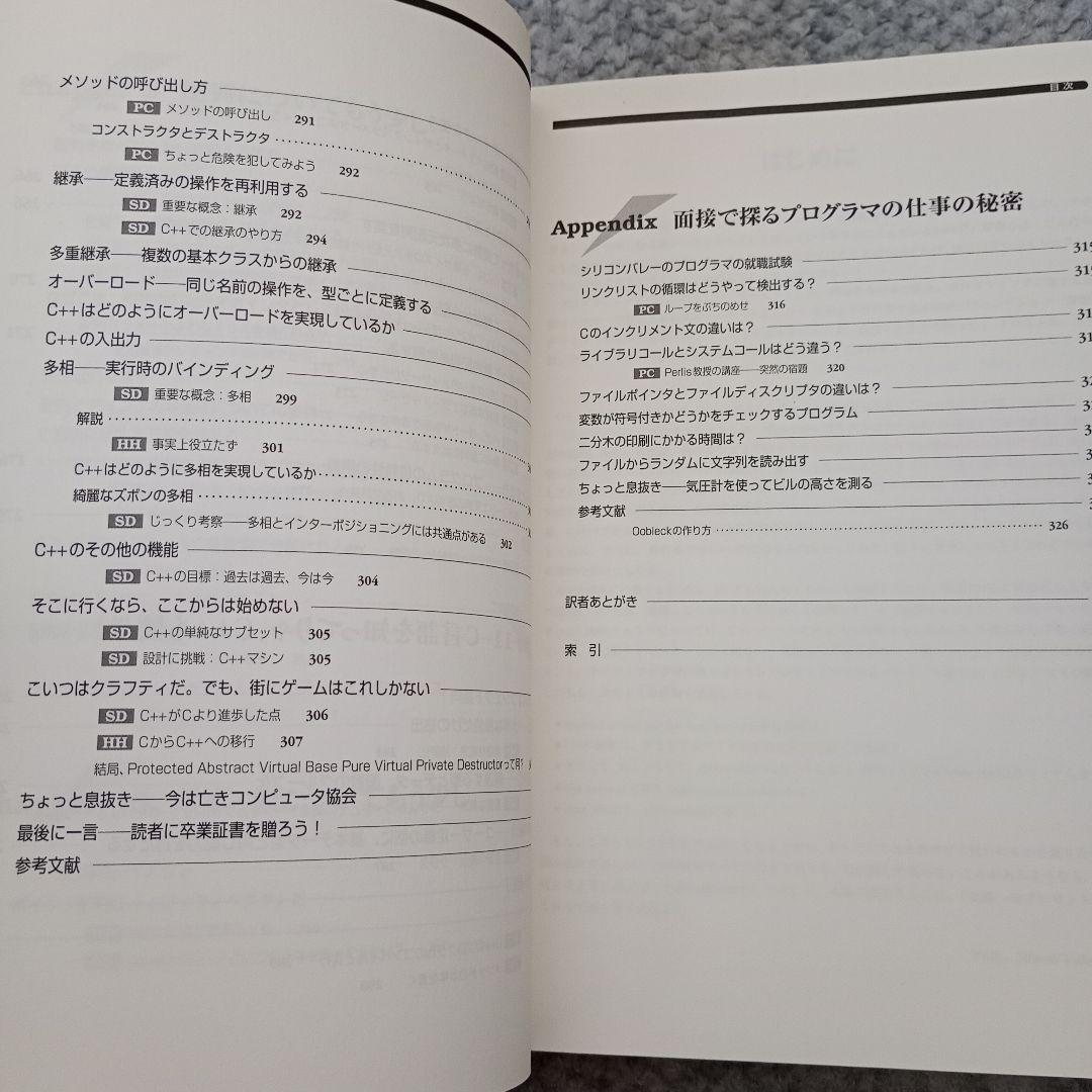 エキスパートCプログラミング